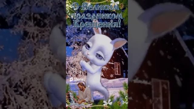 С Крещением Господним! #скрещением #скрещениемгосподним смотреть онлайн