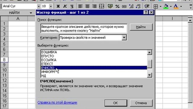 Проверка значений и логические функции смотреть онлайн