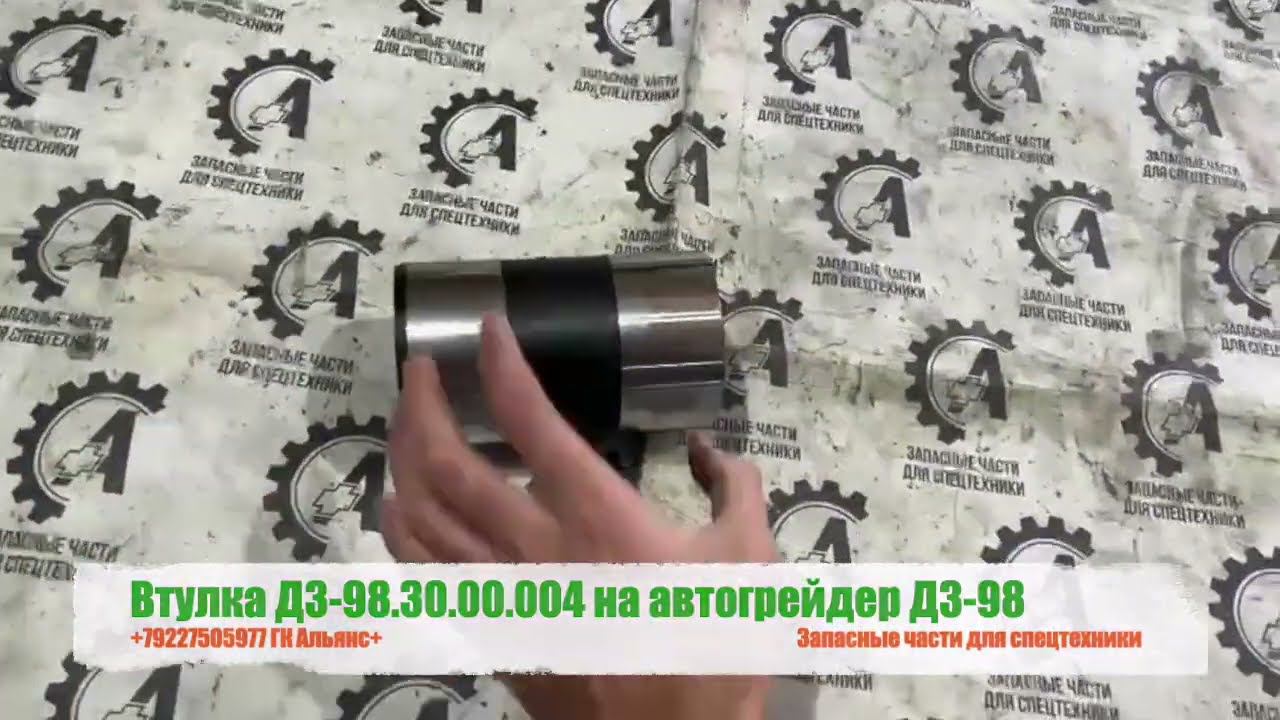 Втулка ДЗ-98.30.00.004 на автогрейдер ДЗ-98 смотреть онлайн