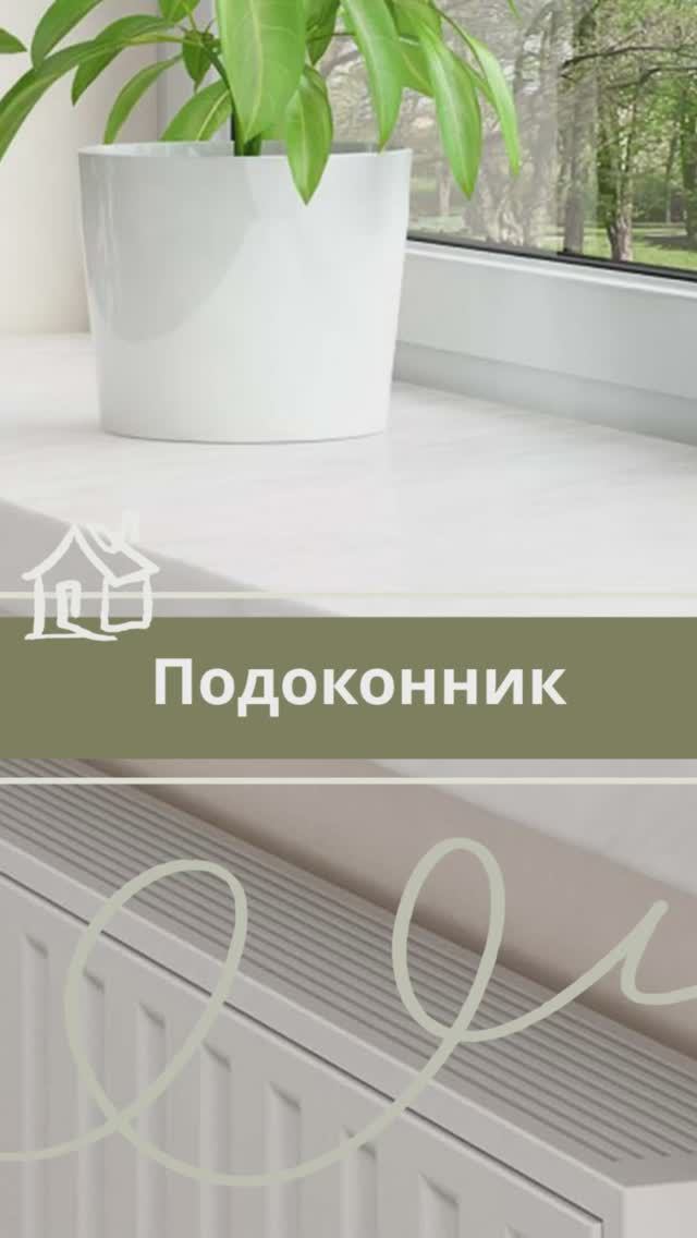 Важные нюансы установки подоконника, о которых следует знать