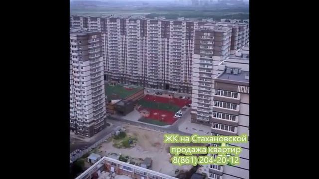ЖК на Стахановской в Краснодаре I ВИДЕО обзор с высоты смотреть онлайн
