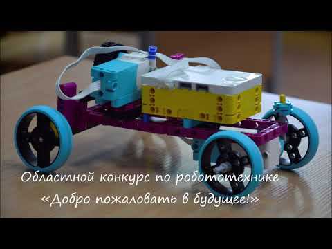 Областные соревнования по робототехнике смотреть онлайн