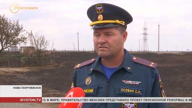 Г. Моздок Пожар в селении Ново-Георгиевское сгорели 4 жилых дома смотреть онлайн