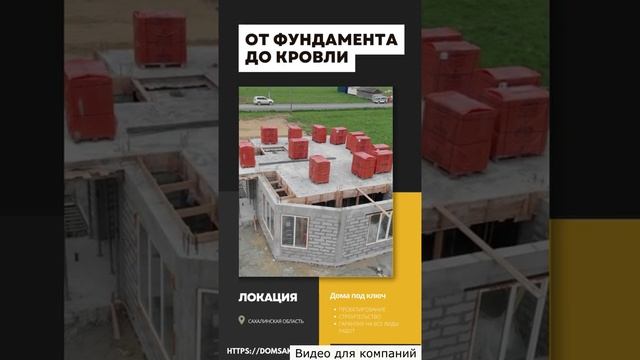 Рекламный видеоролик для строительной компании смотреть онлайн