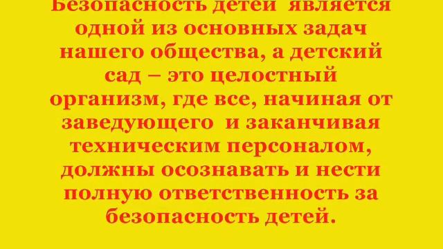 Охрана Труда в МДОУ Шахтёрский ясли сад №6 смотреть онлайн