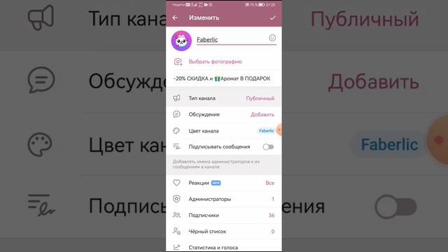 Как изменить ссылку публичного канала в телеграмм? смотреть онлайн