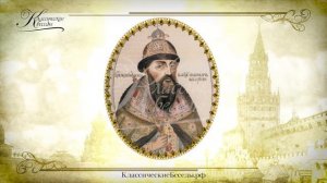 Дидактическая песня _Правители России_