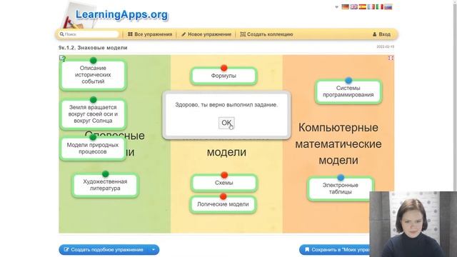 16.02.2022 16:00 8-9К Информатика смотреть онлайн