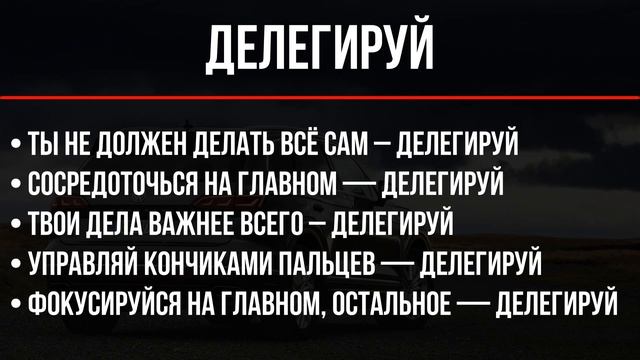 Делегируй – что это значит? Что подразумевает слово «делегировать»? смотреть онлайн