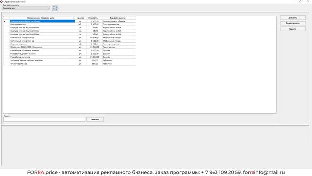 Загрузка прайс-листа в FORRA.price