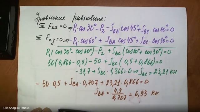 Теормех Статика Сходящаяся система сил Кронштейн (задача №2 продолжение) смотреть онлайн