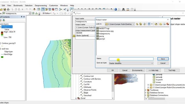 ЦМР, 3D, карта уклонов, экспозиция