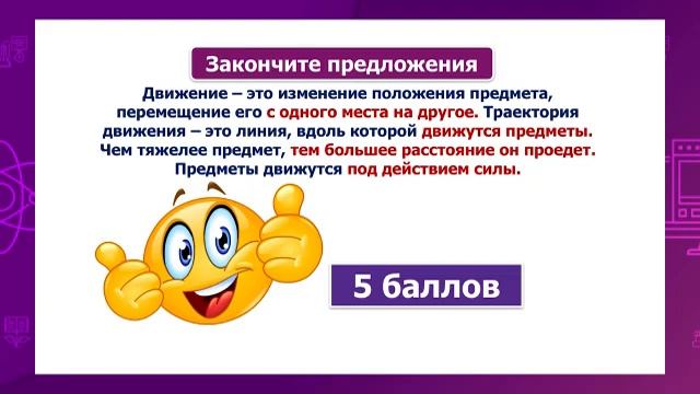 Естествознание. 1 класс. Обобщение /21.05.2021/ смотреть онлайн