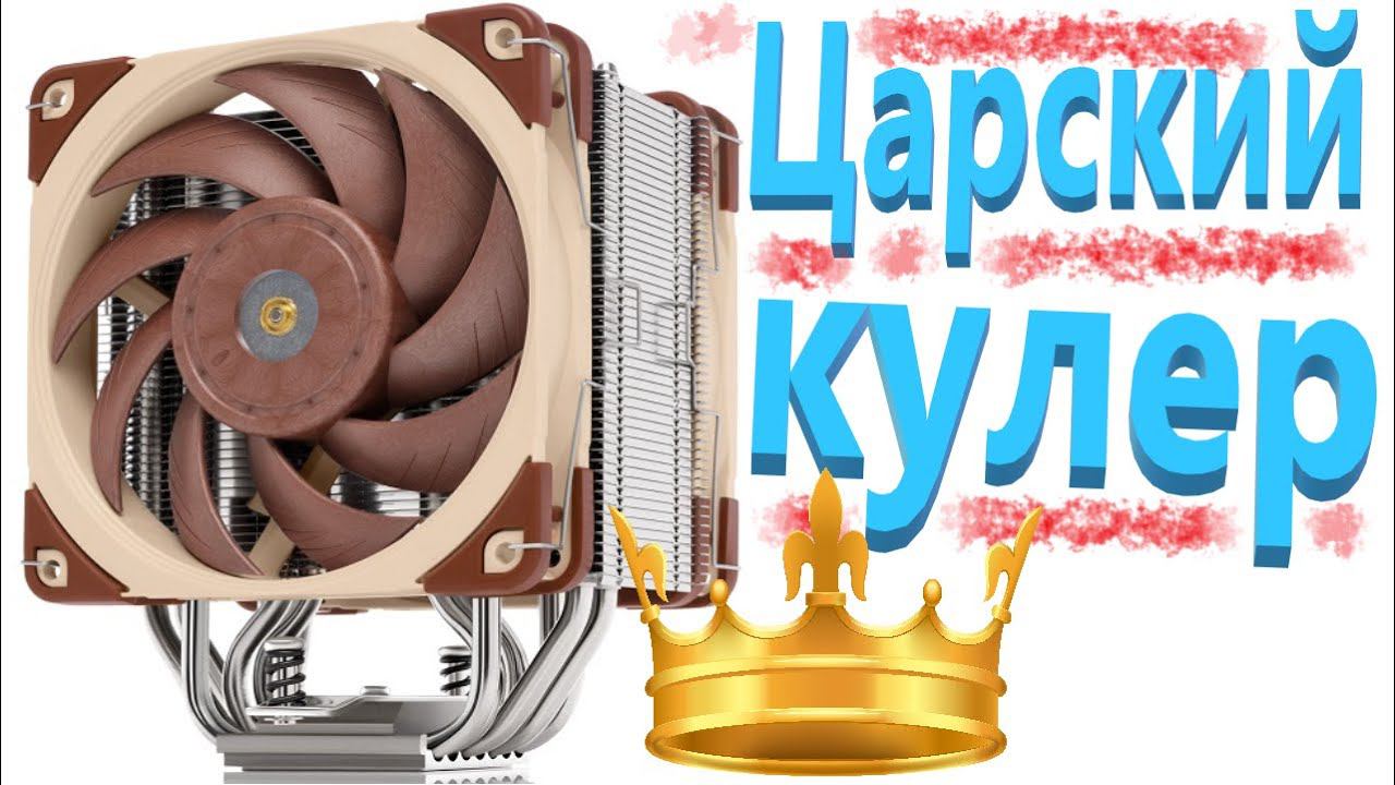 Кулер для процессора Noctua NH-U12A смотреть онлайн