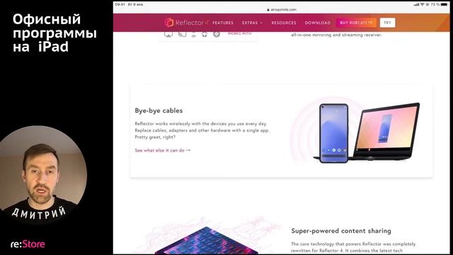 Офисные программы на IPad