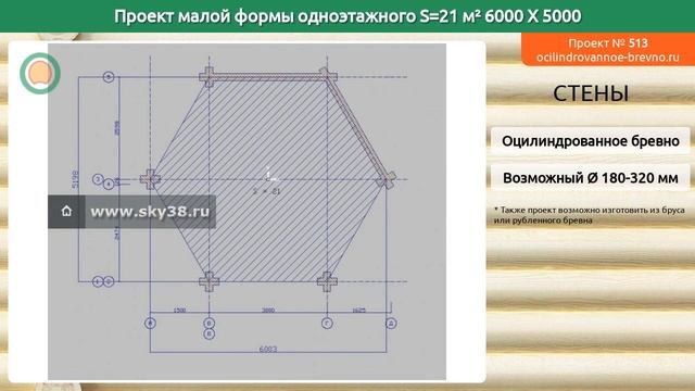 Проект малой формы № 513 в один этаж 21 м2 6 X 5 из оцилиндрованного бревна смотреть онлайн