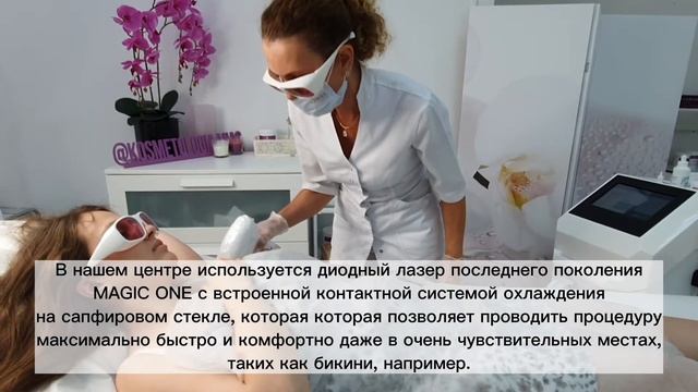 Как проходит процедура лазерной эпиляции на диодном лазере? смотреть онлайн