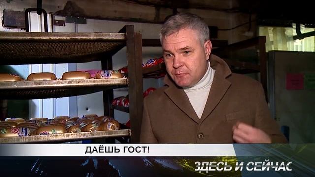 даешь гост (Канский мясокомбинат обновил стандарты работы) смотреть онлайн