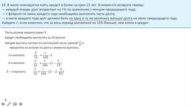 Дифференцированный платеж. Задание 17 (40) смотреть онлайн