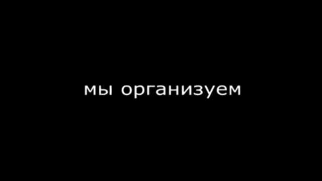 Общинность у нас в крови! смотреть онлайн