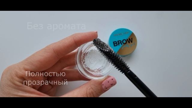 Гель для бровей сверхсильной фиксации Brow Jelly Gel от Vivienne Sabo