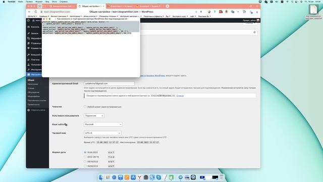 Как поменять e mail администратора WordPress c подтверждением и без смотреть онлайн