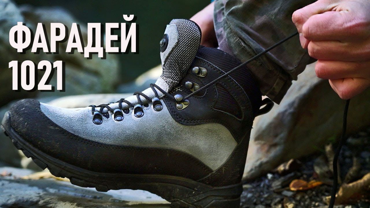 Треккинговые ботинки Фарадей модель1021 трекинговая обувь для похода в горы и лес смотреть онлайн