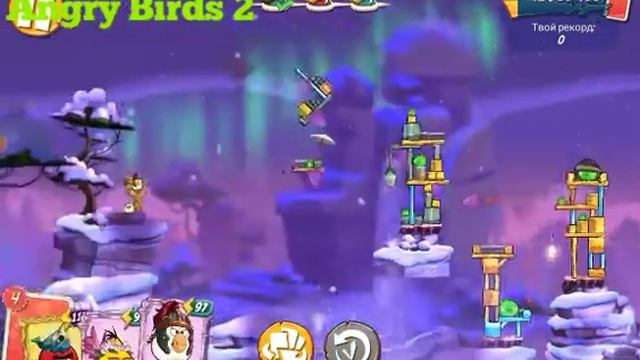 Angry Birds 2 Mighty eagle bootcamp (Mebc) S17 Day 17 29.02.2020. смотреть онлайн