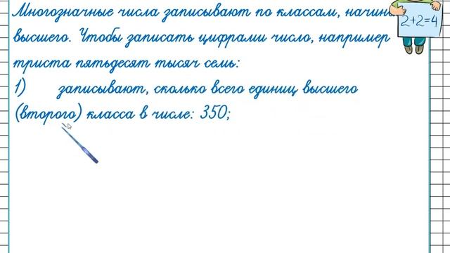 Запись многозначных чисел. Математика 4 класс смотреть онлайн
