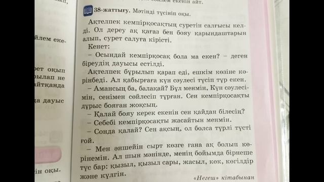 46 сабақ қазақтілі 2 сынып. Қазақ тілі 2 сынып 46 сабақ смотреть онлайн