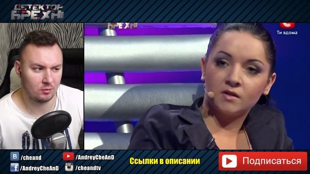 Детектор Лжи ► Анастасия Зугай