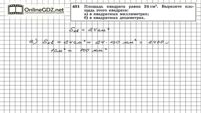 Задание № 451 — Геометрия 8 класс (Атанасян) смотреть онлайн
