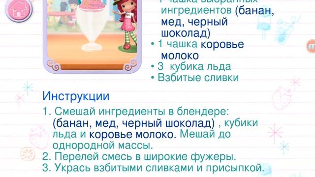 Готовим Нямочный коктейль из фруктов смотреть онлайн