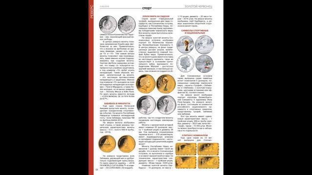 Журнал "Золотой червонец". 2018-02 (43) PDF смотреть онлайн