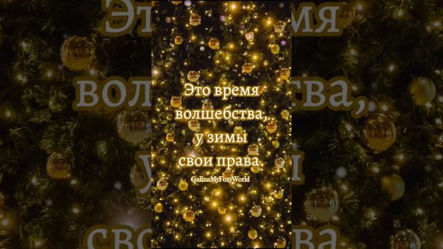 В двери наши сказочный Январь #новыйгод #2024 #друзья #видеооткрытки #пожелания #подпишись