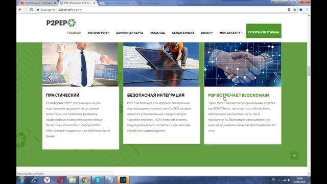 P2PEP - энергетическая торговая платформа для подключения к чистой энергии