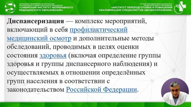 Диспансеризация смотреть онлайн