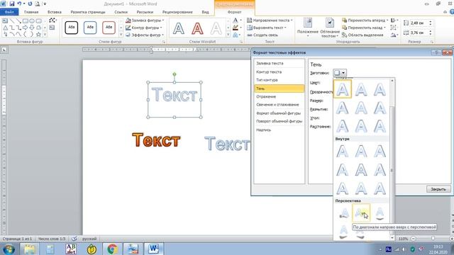 Работа с объектами WordArt в Word смотреть онлайн