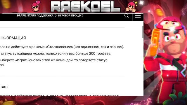 ?ЧТО ТАКОЕ АУТСАЙДЕР В БРАВЛ СТАРС смотреть онлайн