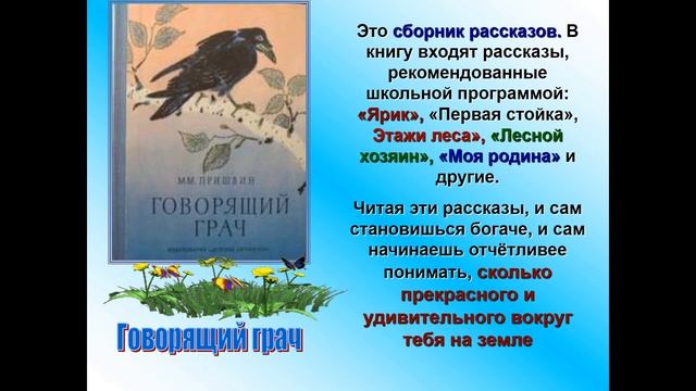 Кладовая солнца Михаила Пришвина. 150 лет со дня рождения смотреть онлайн