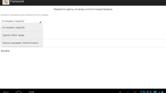 Как получить root права на Android #3 сбособ. смотреть онлайн