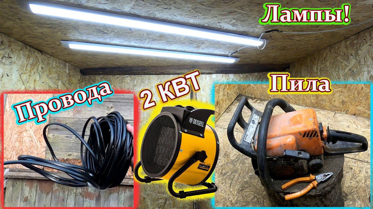 Тянем фазу в сарай! И ремонт пилы. смотреть онлайн