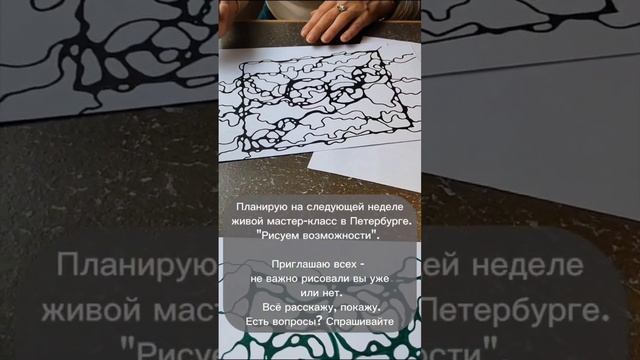 Рисование со смыслом