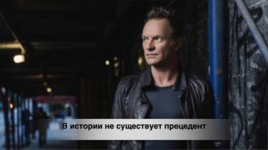 Sting - Russians.  Перевод на русский. субтитры