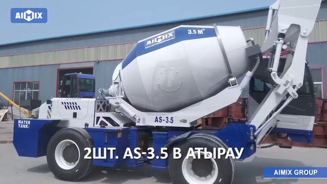 Aimix Автобетоносмеситель с самозагрузкой в Казахстане смотреть онлайн