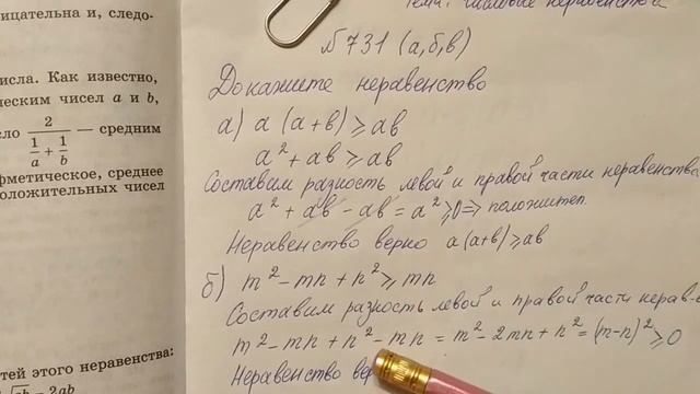 731(а,б,в) Докажите Неравенство алгебра 8 смотреть онлайн