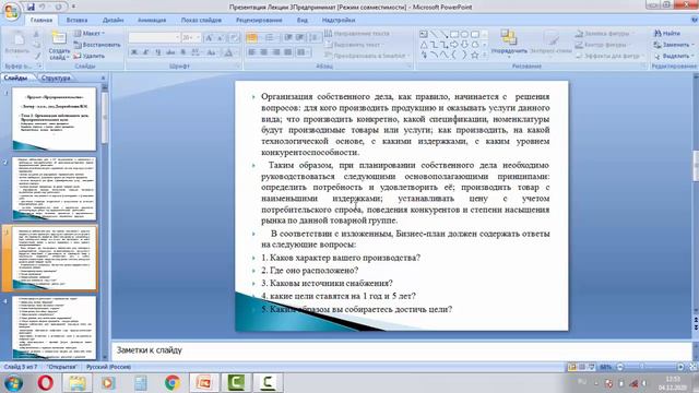 тема Предпринимательская идея по предмету Предпринимательство смотреть онлайн
