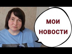 Каждый несет свой крест. Как я справляюсь со своим.