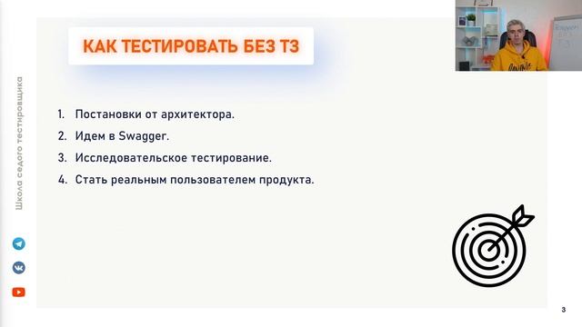 Как тестировать без документации? смотреть онлайн