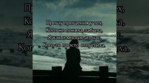 "Прошу прощение у тех, кого обидела случайно" Читает: О.Байчерова